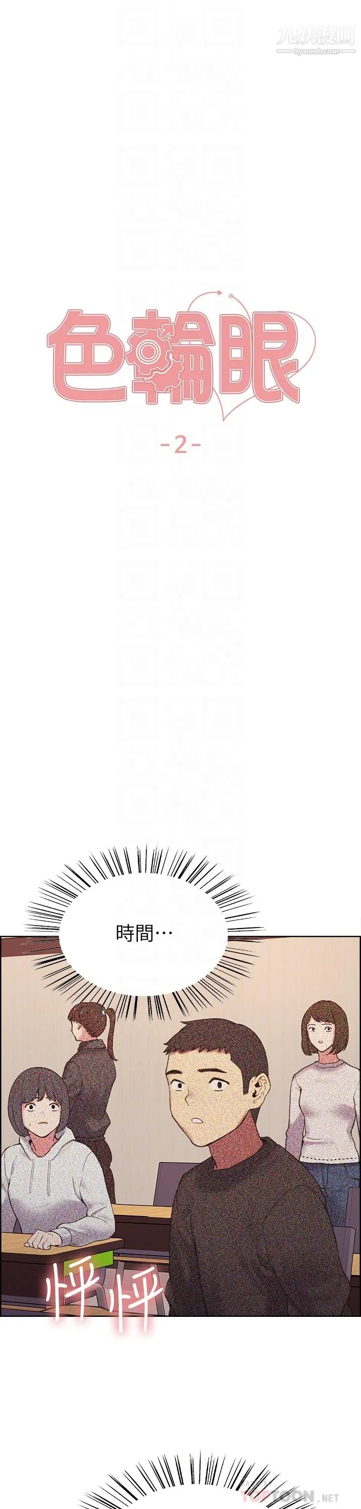 色轮眼 - 第2话-用内射来惩罚你 - page 6