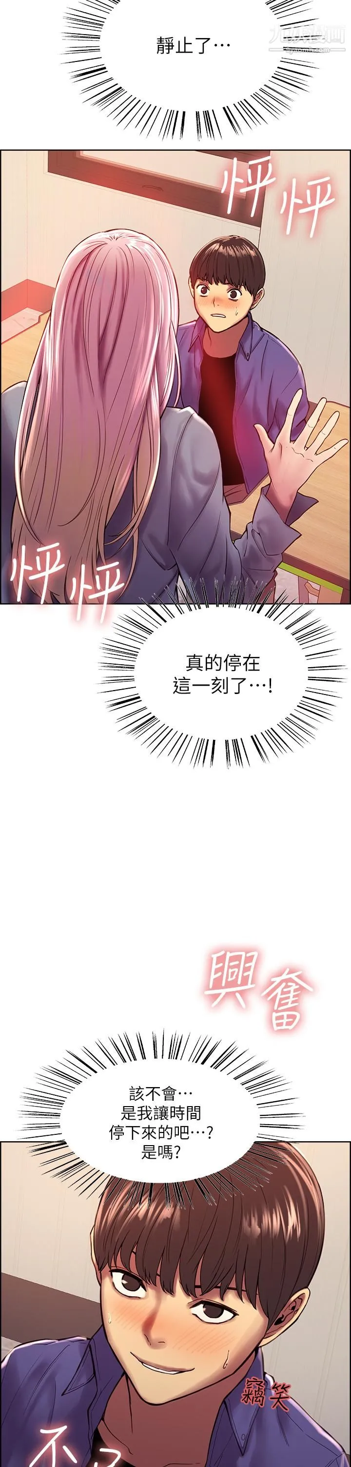 色轮眼 - 第2话-用内射来惩罚你 - page 7
