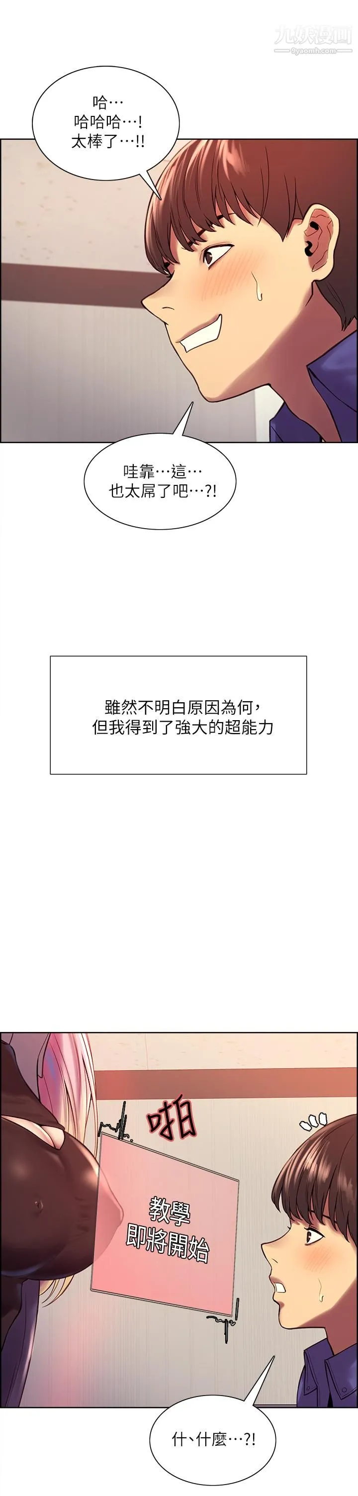 色轮眼 - 第2话-用内射来惩罚你 - page 9