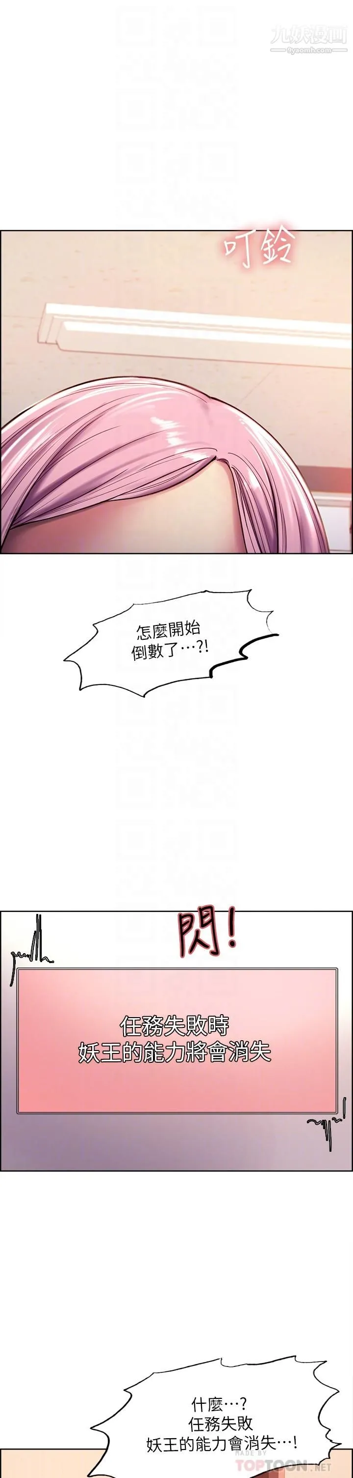 色轮眼 - 第2话-用内射来惩罚你 - page 10