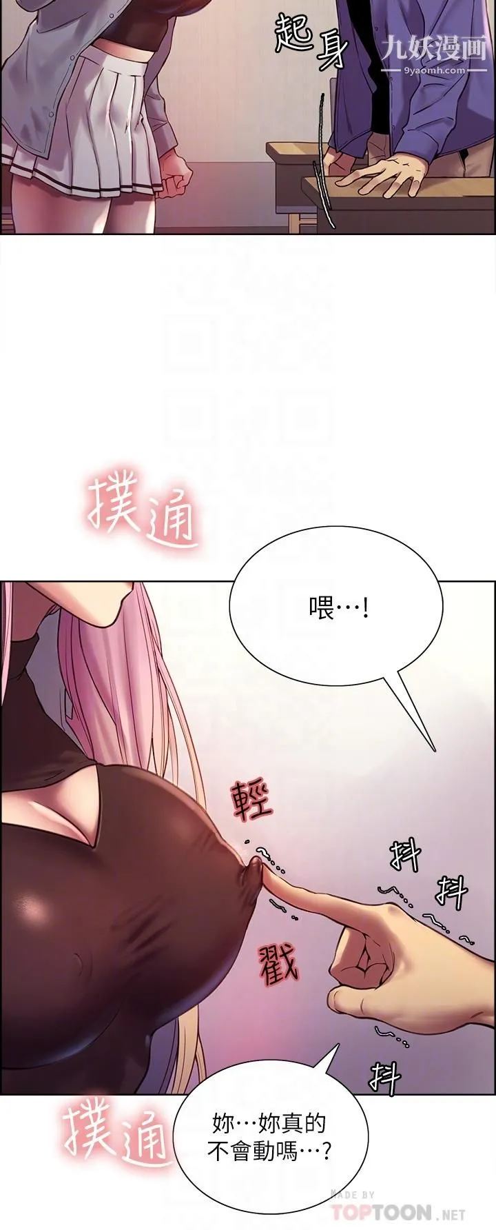 色轮眼 - 第2话-用内射来惩罚你 - page 14