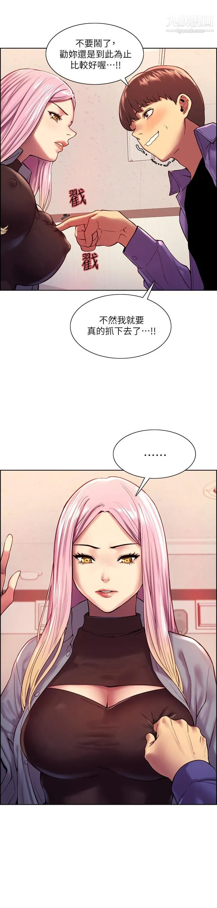 色轮眼 - 第2话-用内射来惩罚你 - page 15