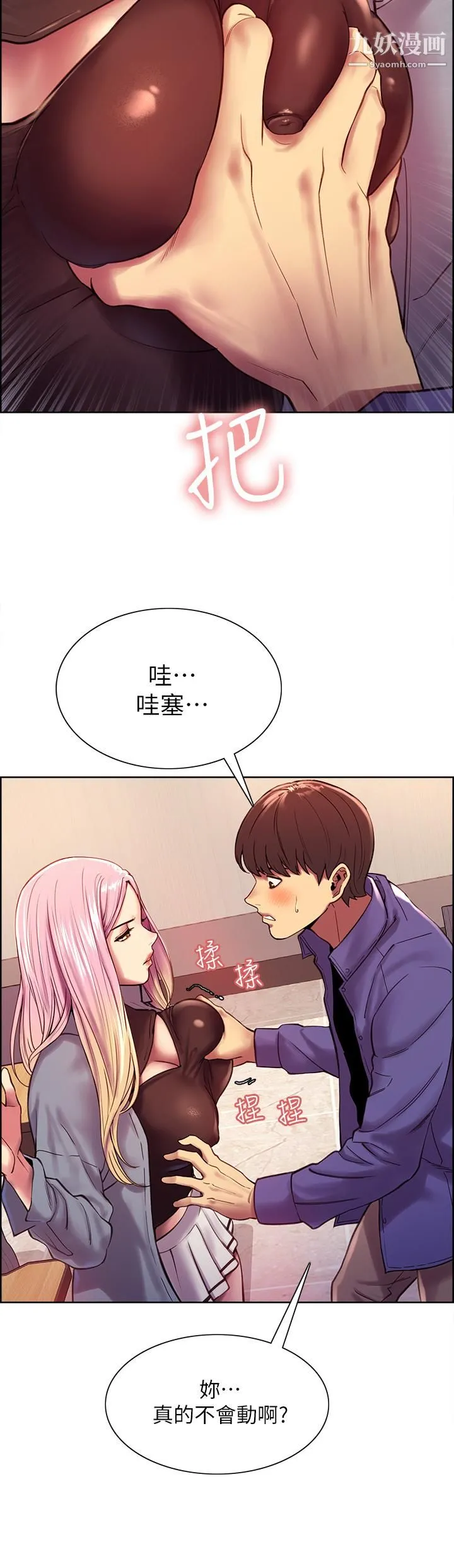 色轮眼 - 第2话-用内射来惩罚你 - page 17