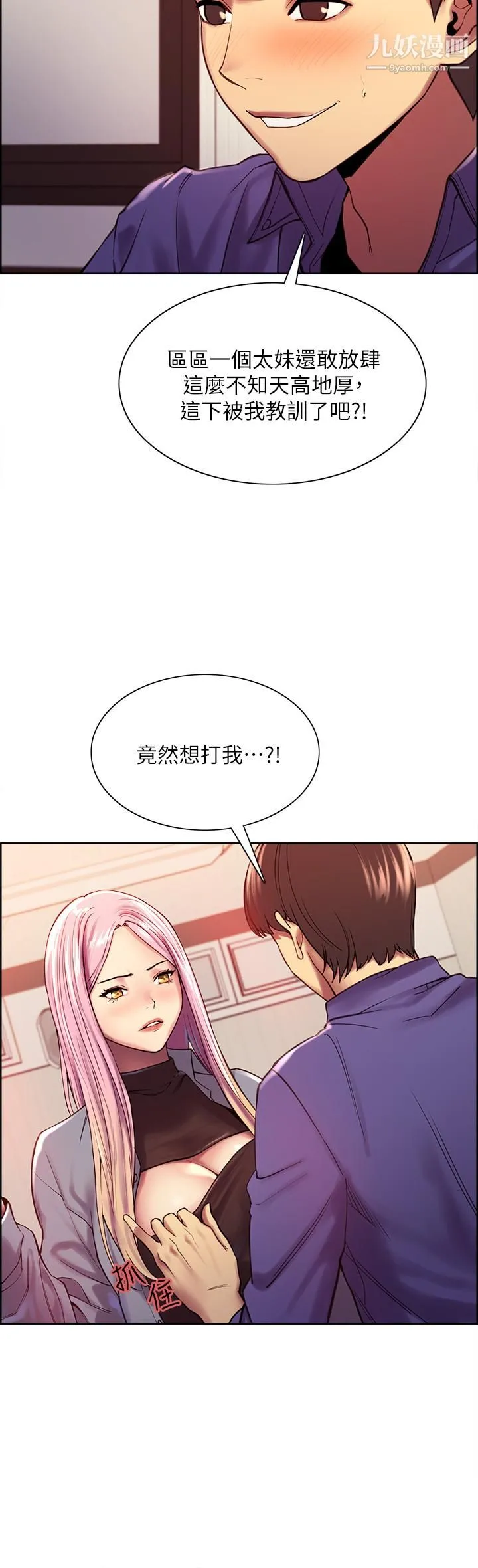 色轮眼 - 第2话-用内射来惩罚你 - page 20