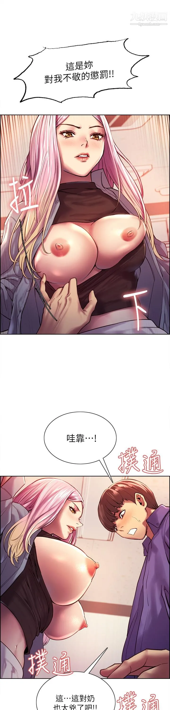 色轮眼 - 第2话-用内射来惩罚你 - page 21