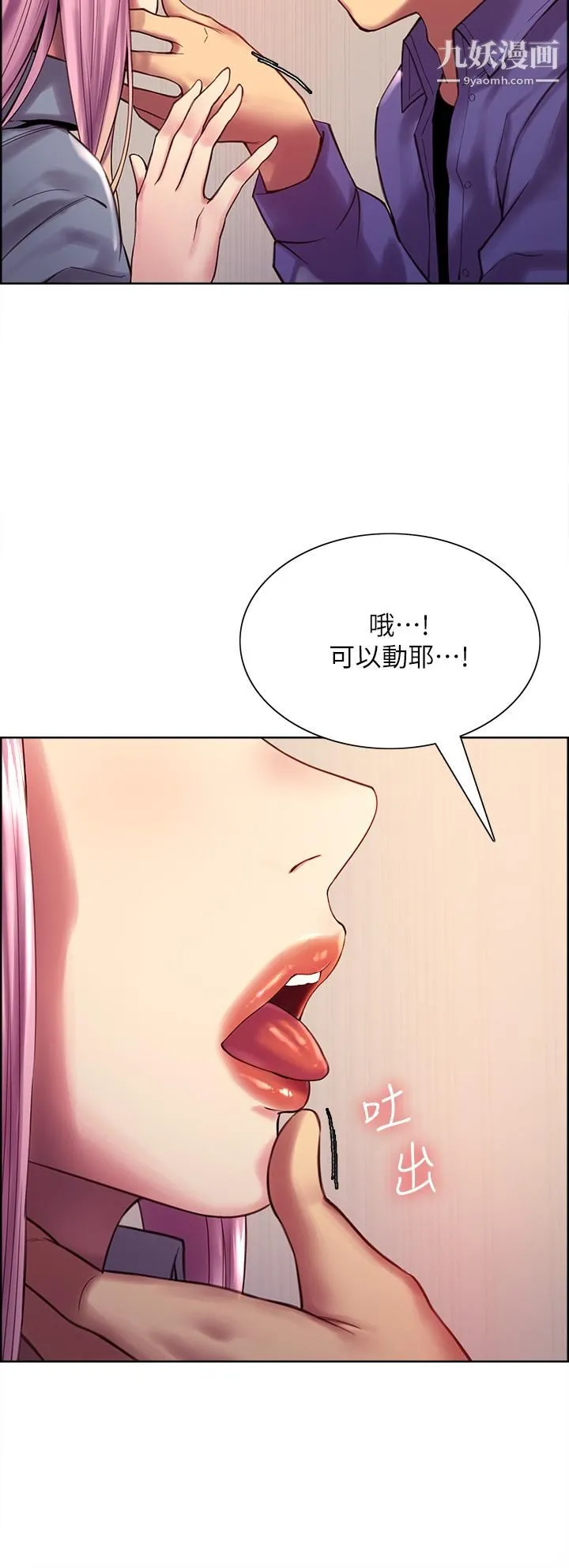 色轮眼 - 第2话-用内射来惩罚你 - page 23