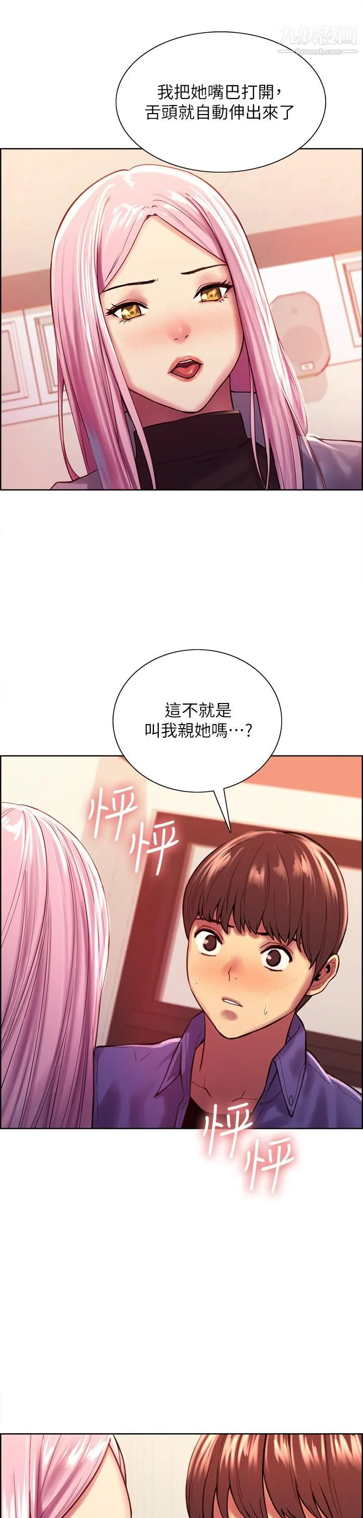 色轮眼 - 第2话-用内射来惩罚你 - page 24