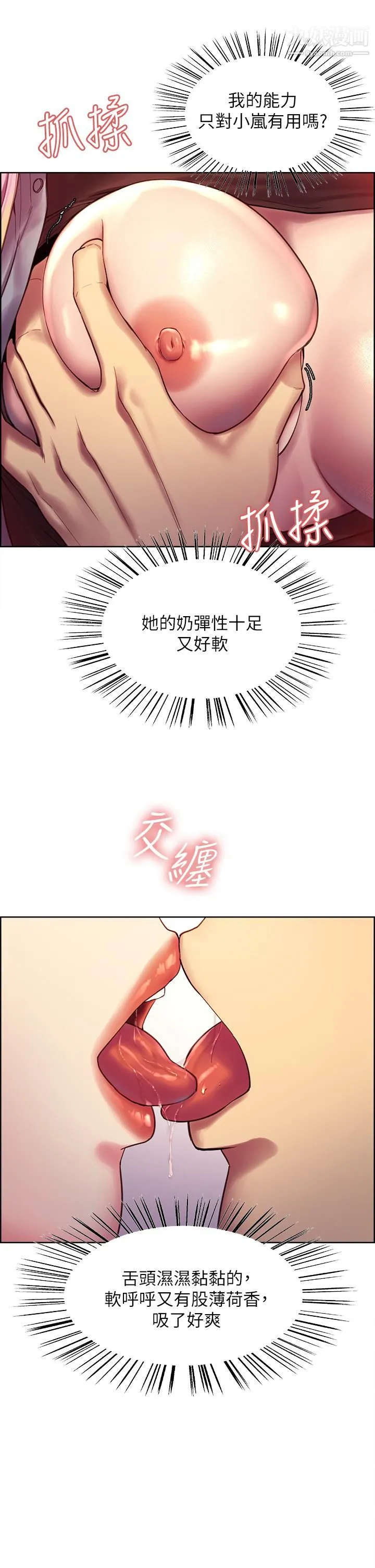 色轮眼 - 第2话-用内射来惩罚你 - page 27