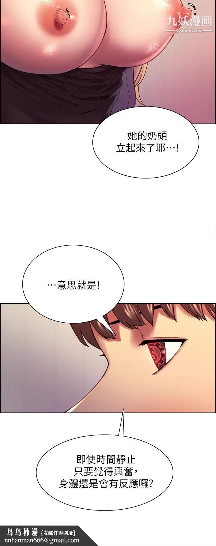 色轮眼 - 第2话-用内射来惩罚你 - page 29