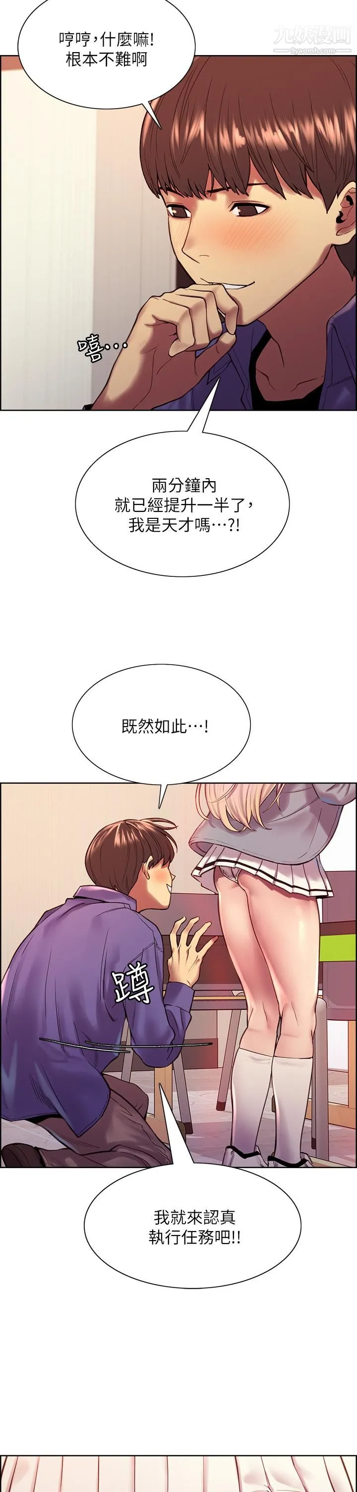 色轮眼 - 第2话-用内射来惩罚你 - page 31