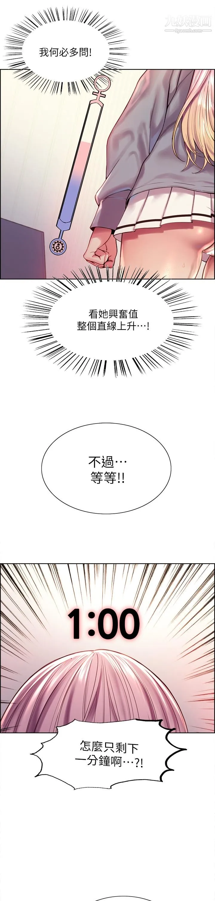 色轮眼 - 第2话-用内射来惩罚你 - page 39