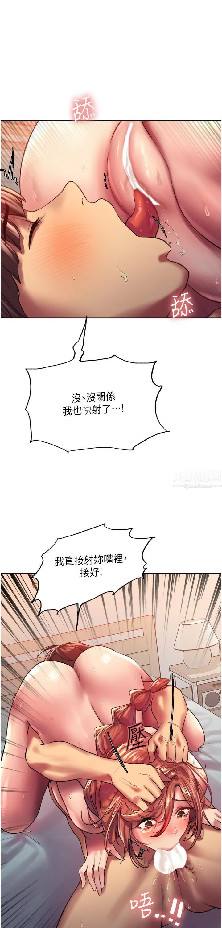 色轮眼 - 第21话-在姐姐面前色色好兴奋♥ - page 2