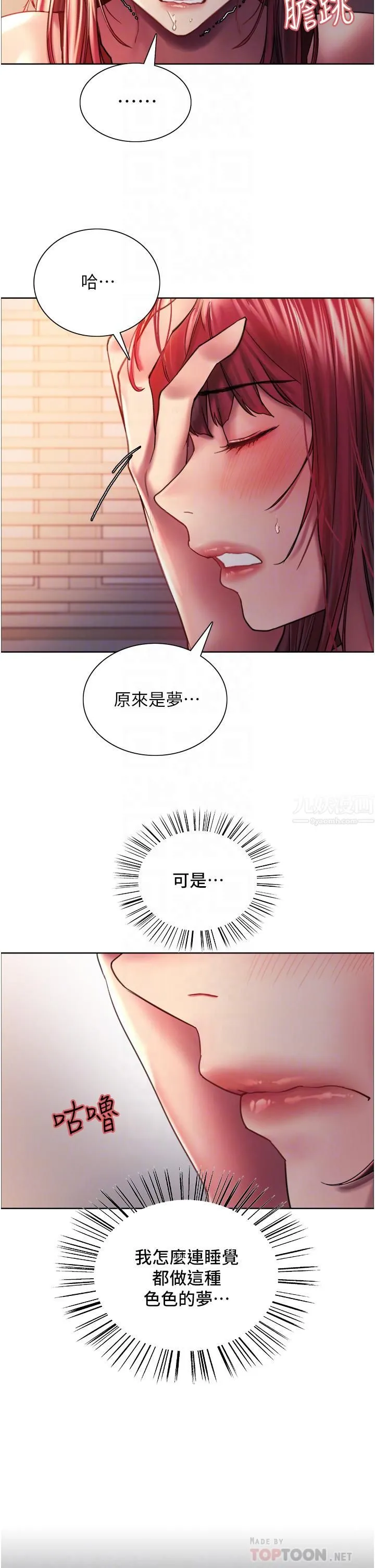 色轮眼 - 第21话-在姐姐面前色色好兴奋♥ - page 10