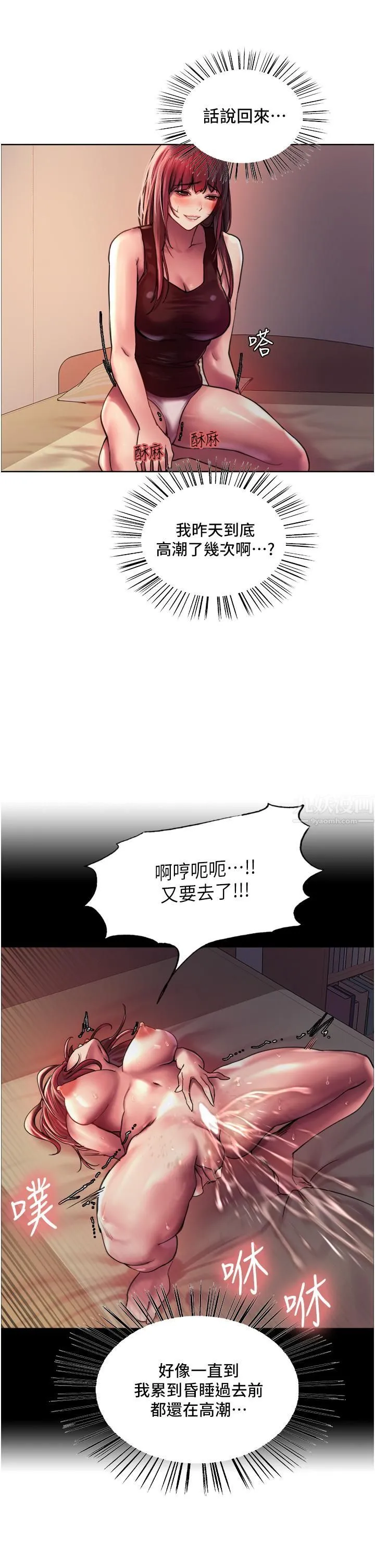 色轮眼 - 第21话-在姐姐面前色色好兴奋♥ - page 13