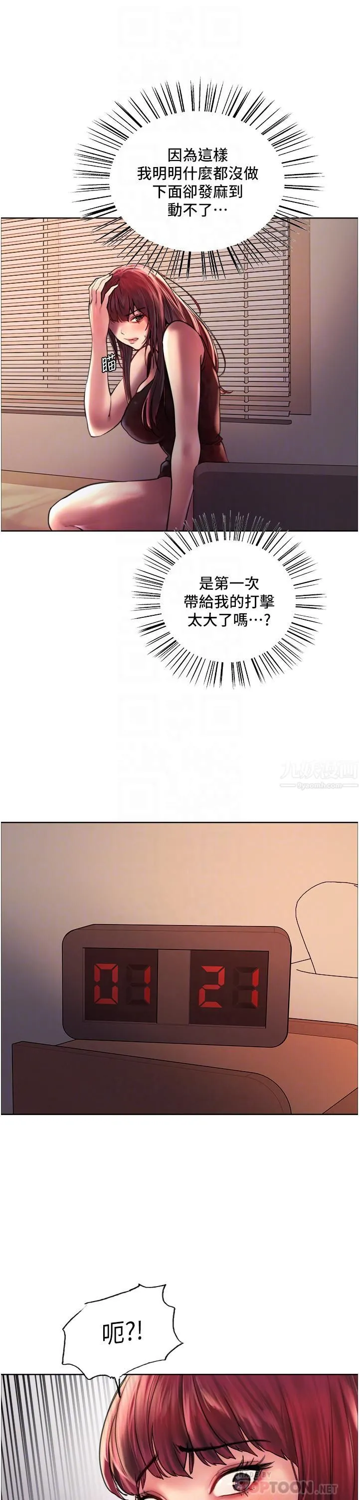 色轮眼 - 第21话-在姐姐面前色色好兴奋♥ - page 14