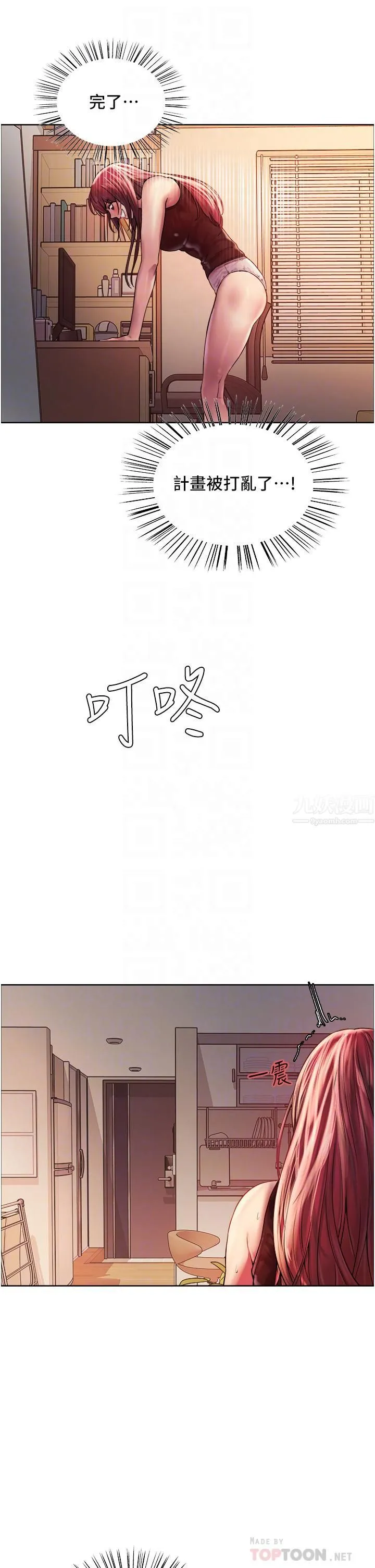 色轮眼 - 第21话-在姐姐面前色色好兴奋♥ - page 16