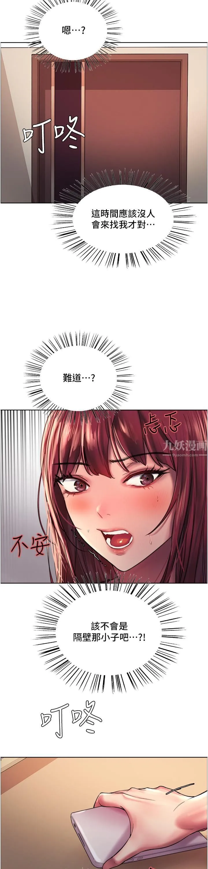 色轮眼 - 第21话-在姐姐面前色色好兴奋♥ - page 17