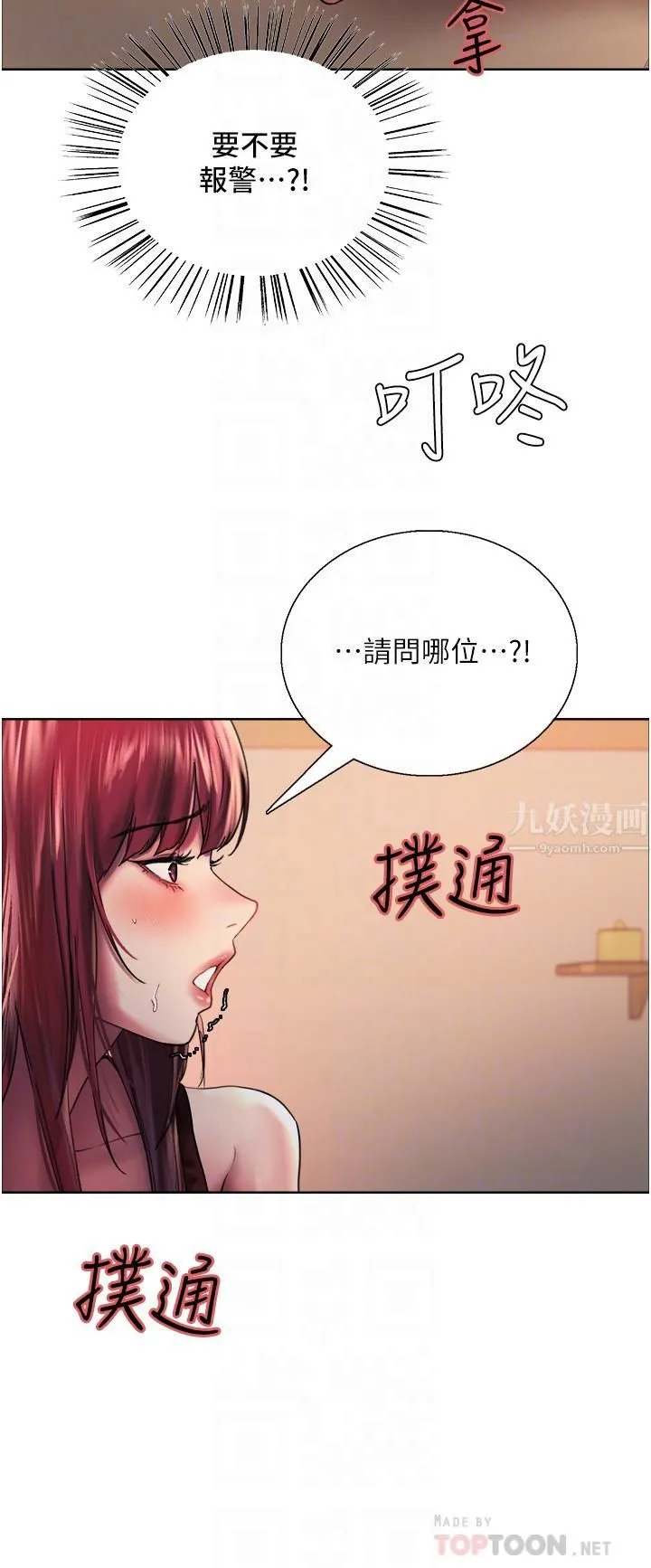 色轮眼 - 第21话-在姐姐面前色色好兴奋♥ - page 18