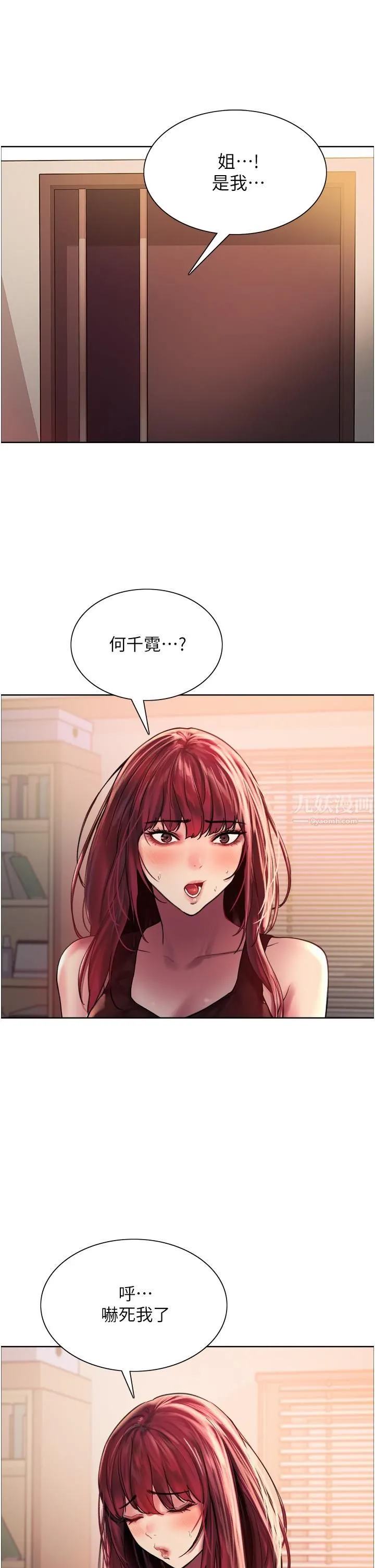 色轮眼 - 第21话-在姐姐面前色色好兴奋♥ - page 19
