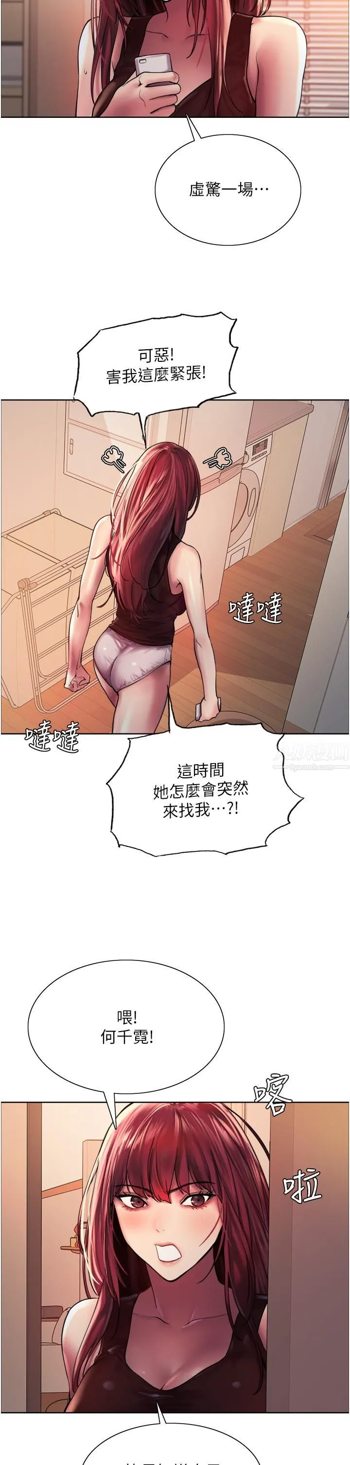 色轮眼 - 第21话-在姐姐面前色色好兴奋♥ - page 20