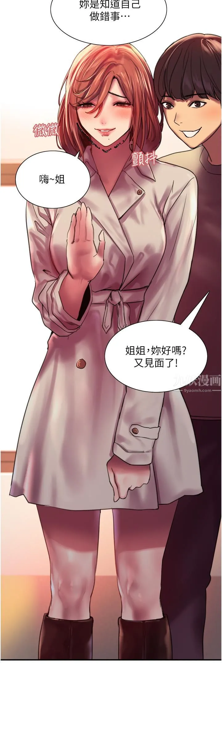 色轮眼 - 第21话-在姐姐面前色色好兴奋♥ - page 21