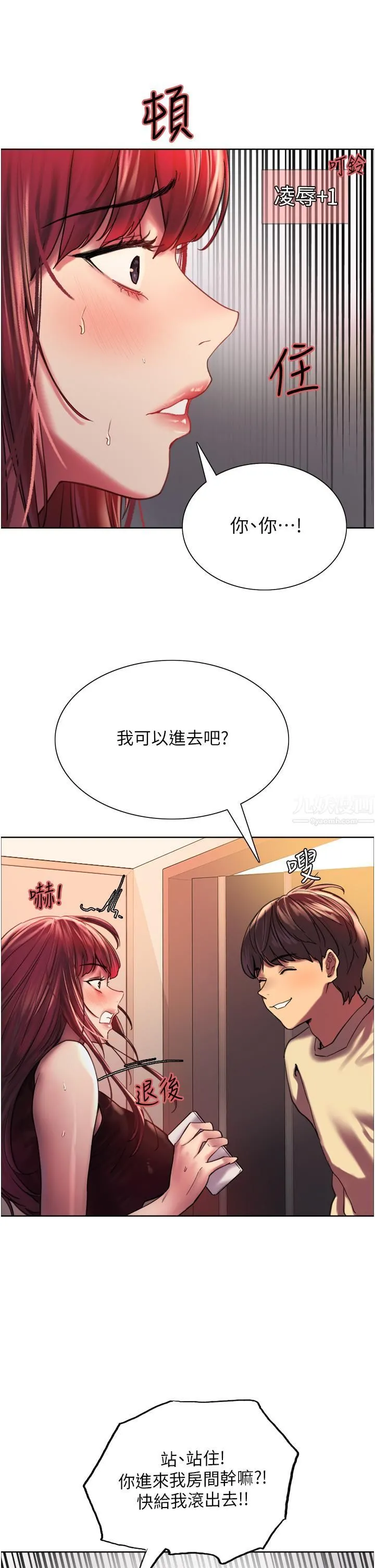 色轮眼 - 第21话-在姐姐面前色色好兴奋♥ - page 22