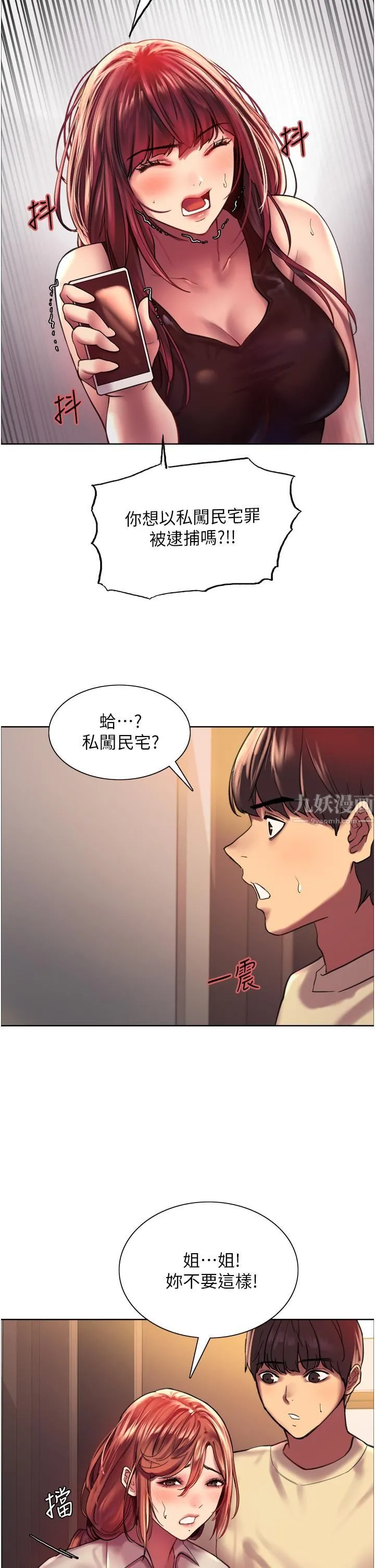 色轮眼 - 第21话-在姐姐面前色色好兴奋♥ - page 23