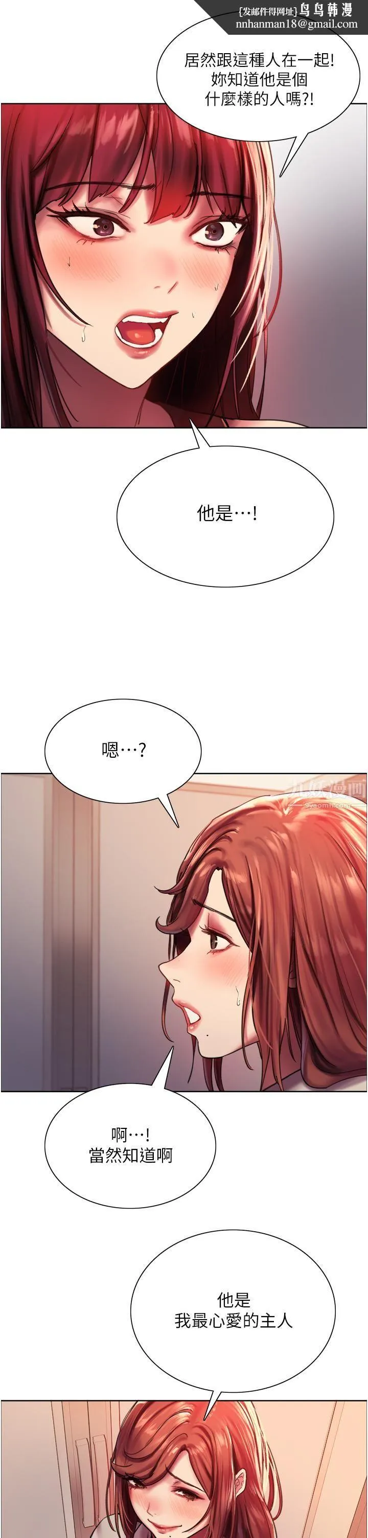 色轮眼 - 第21话-在姐姐面前色色好兴奋♥ - page 25