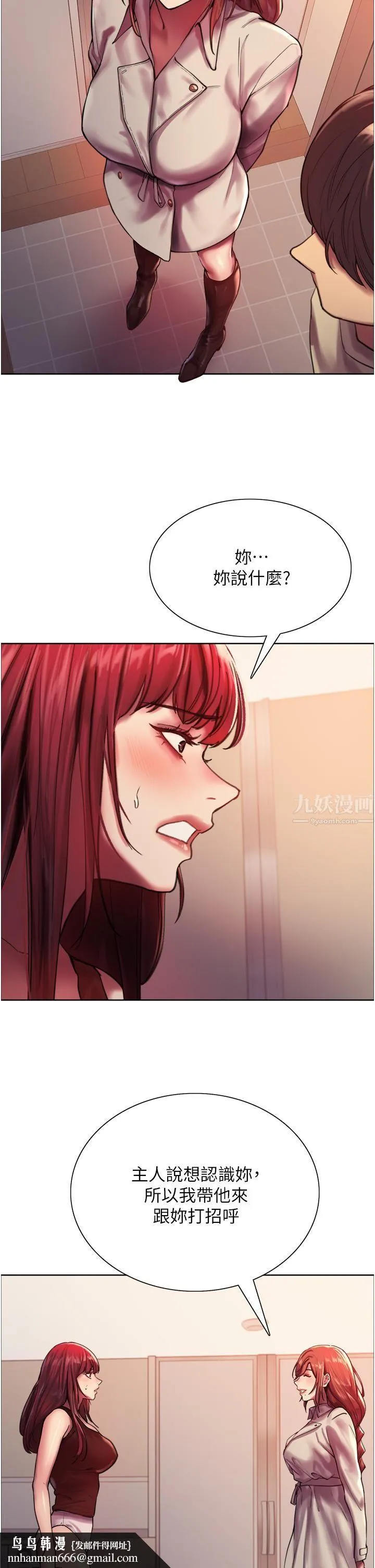色轮眼 - 第21话-在姐姐面前色色好兴奋♥ - page 26