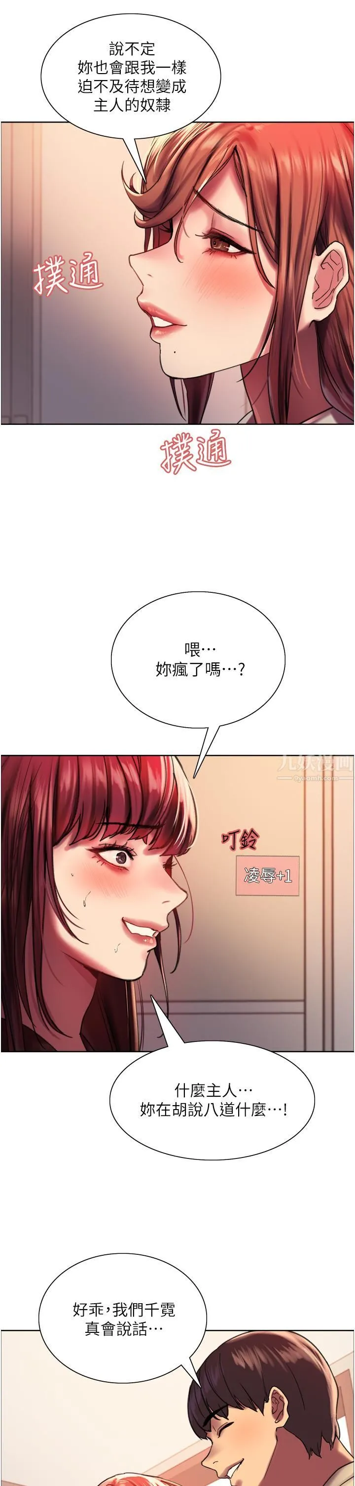 色轮眼 - 第21话-在姐姐面前色色好兴奋♥ - page 28