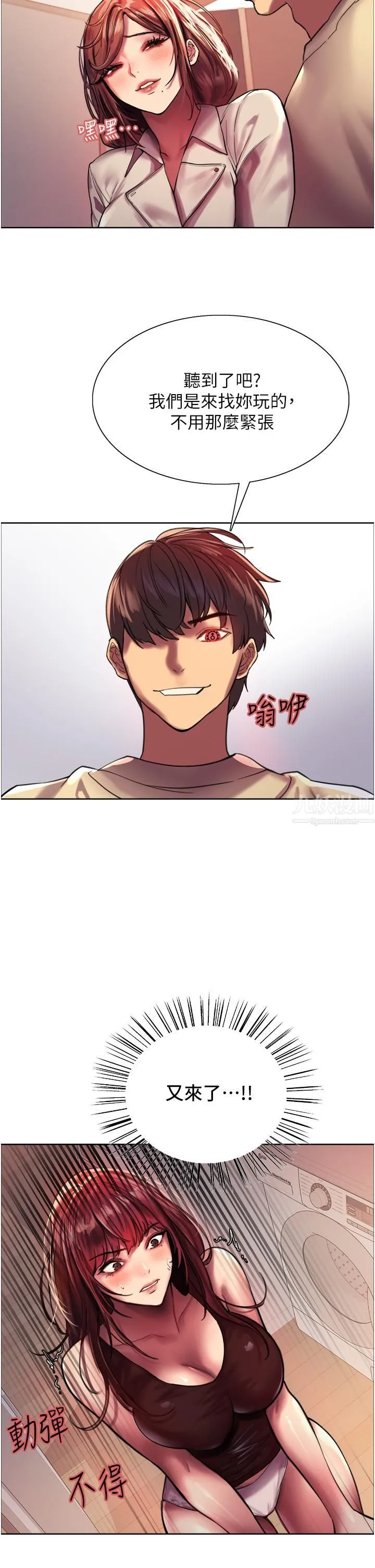 色轮眼 - 第21话-在姐姐面前色色好兴奋♥ - page 29