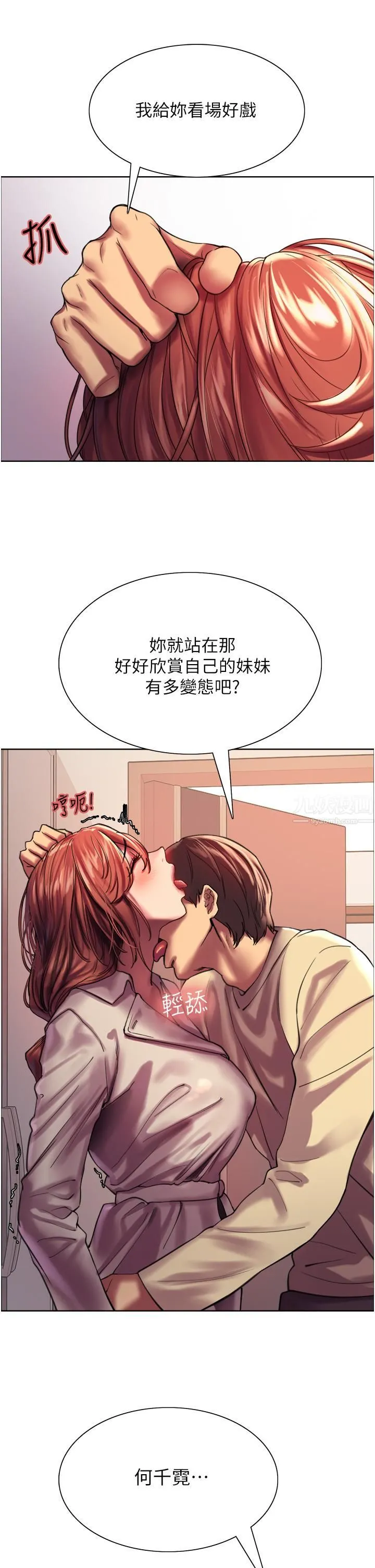 色轮眼 - 第21话-在姐姐面前色色好兴奋♥ - page 31