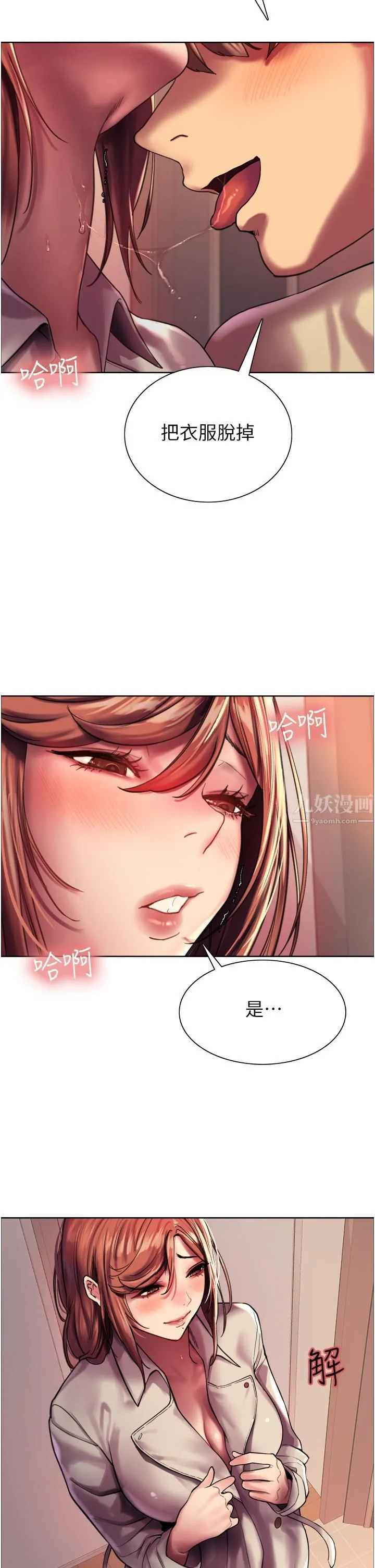 色轮眼 - 第21话-在姐姐面前色色好兴奋♥ - page 32