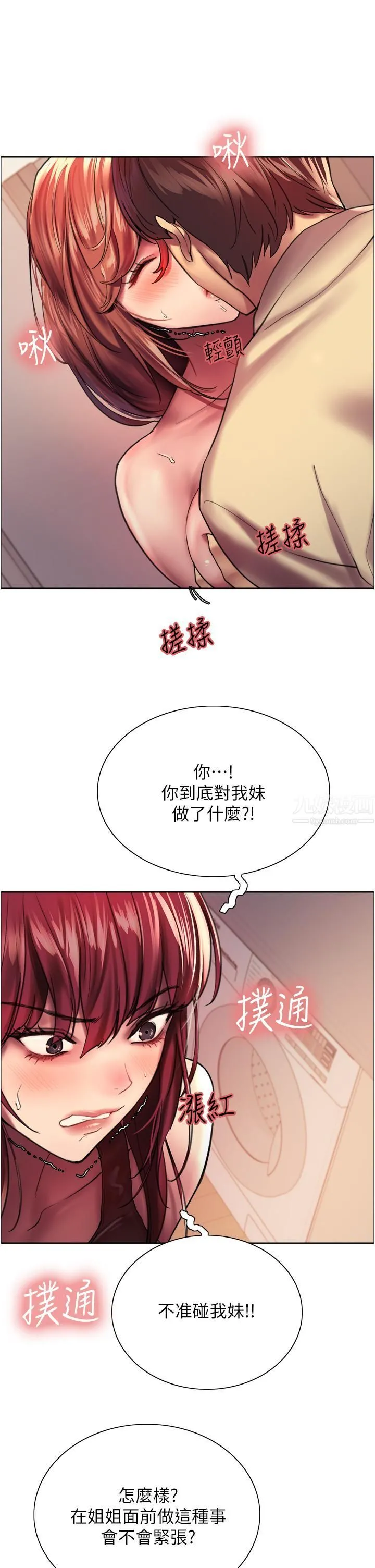 色轮眼 - 第21话-在姐姐面前色色好兴奋♥ - page 37