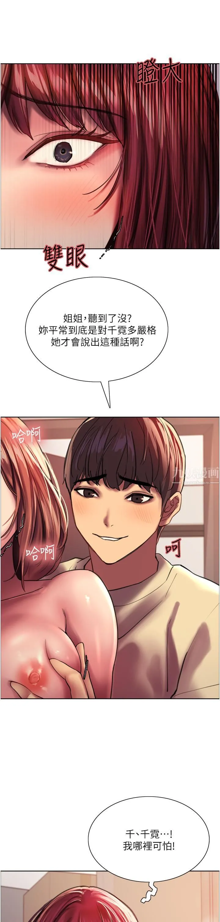 色轮眼 - 第21话-在姐姐面前色色好兴奋♥ - page 40