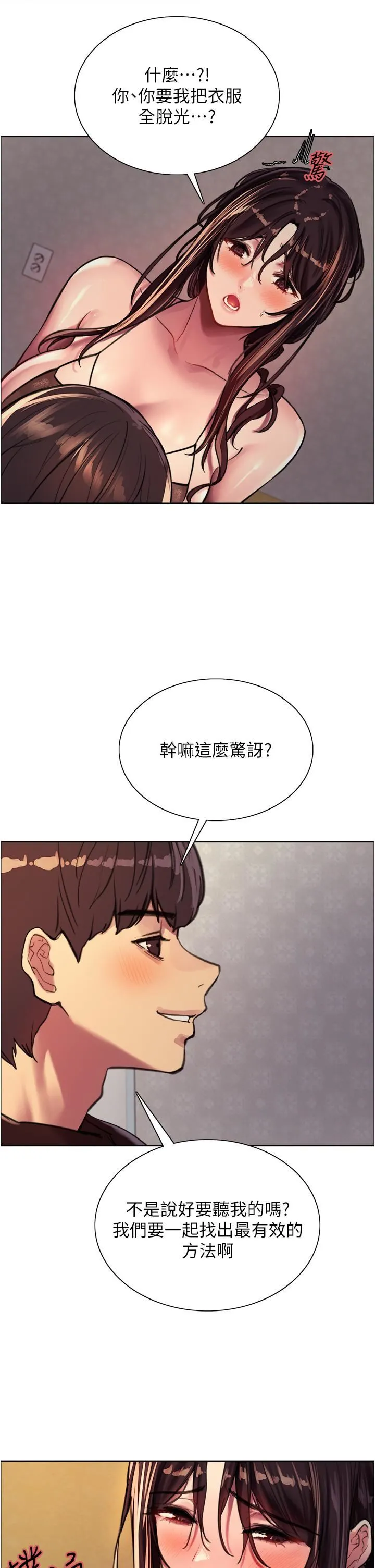 色轮眼 - 第30话-阿姨…我受不瞭瞭! - page 11