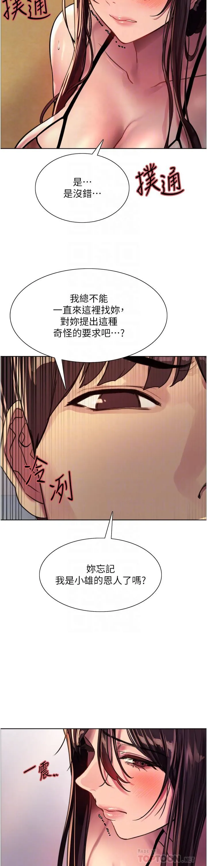 色轮眼 - 第30话-阿姨…我受不瞭瞭! - page 12