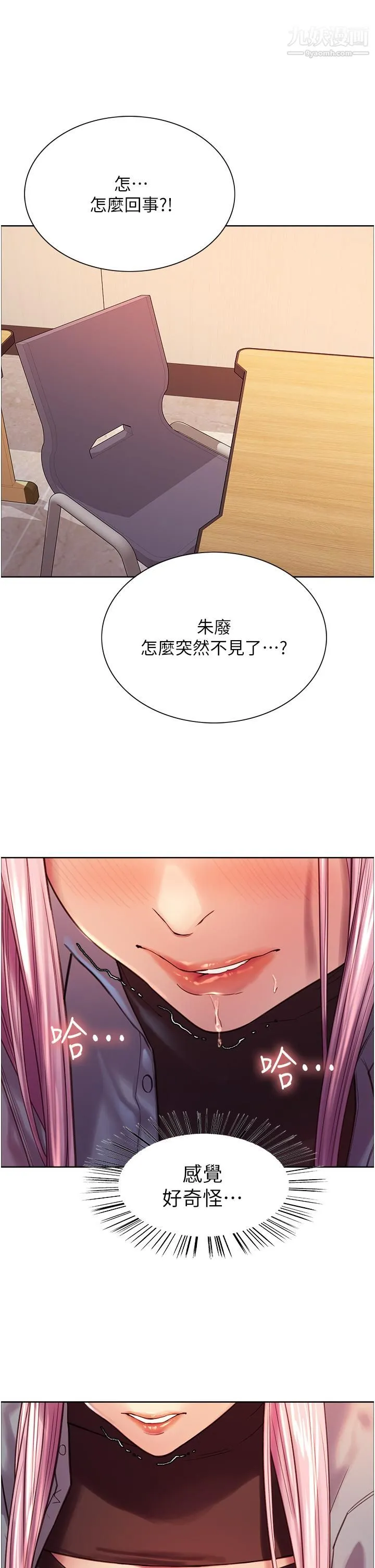 色轮眼 - 第3话-区区处女还敢嚣张 - page 2