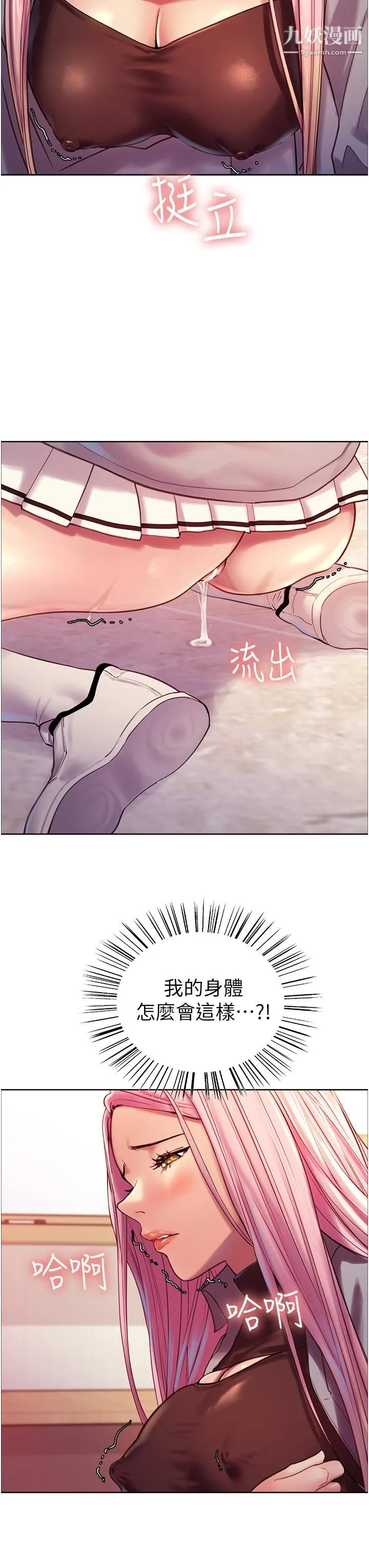 色轮眼 - 第3话-区区处女还敢嚣张 - page 3