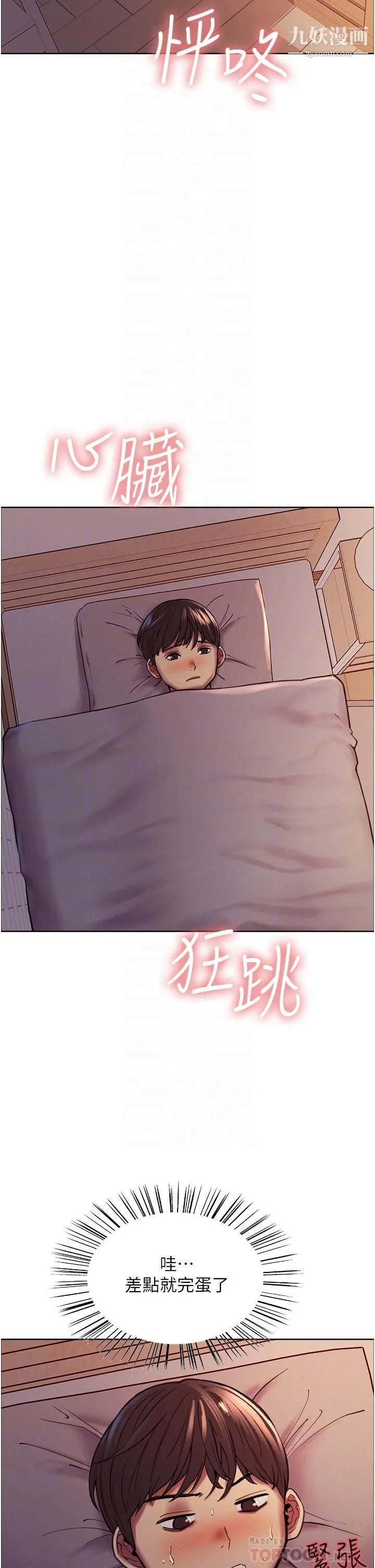 色轮眼 - 第3话-区区处女还敢嚣张 - page 6