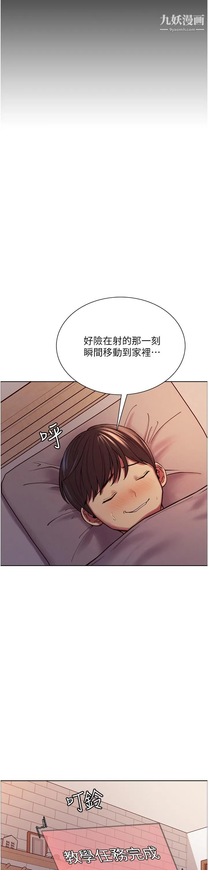 色轮眼 - 第3话-区区处女还敢嚣张 - page 9