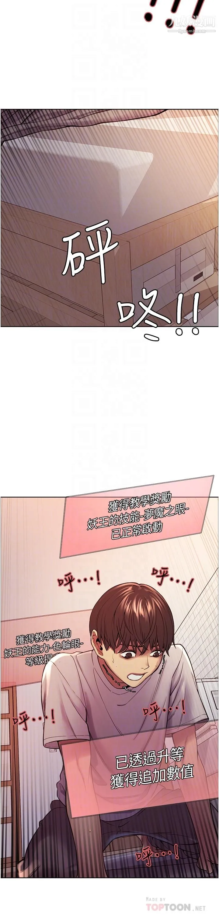 色轮眼 - 第3话-区区处女还敢嚣张 - page 12