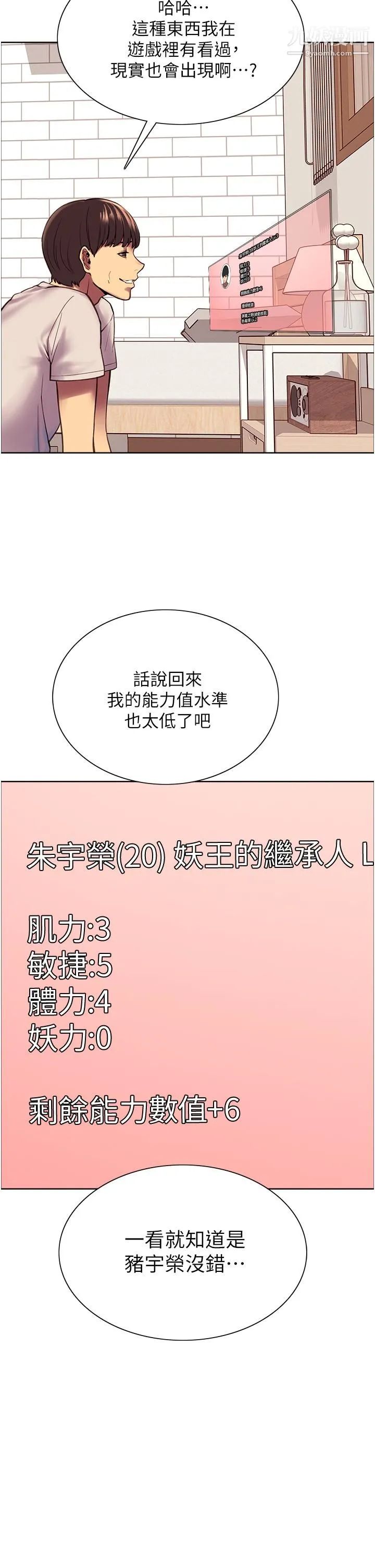 色轮眼 - 第3话-区区处女还敢嚣张 - page 15