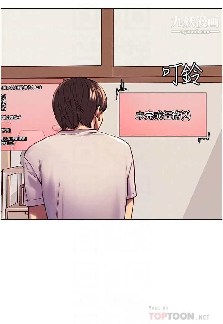 色轮眼 - 第3话-区区处女还敢嚣张 - page 16