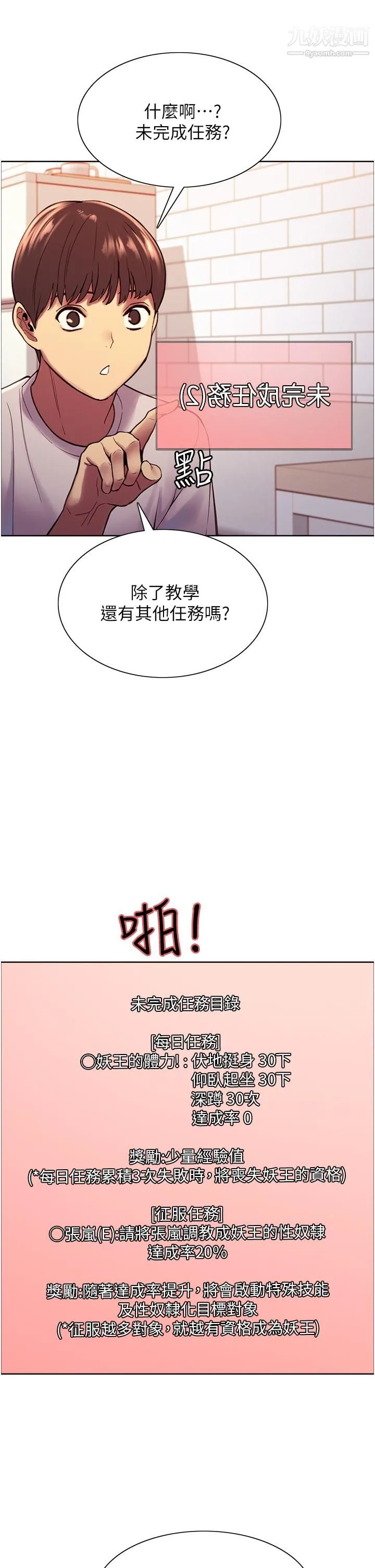 色轮眼 - 第3话-区区处女还敢嚣张 - page 17