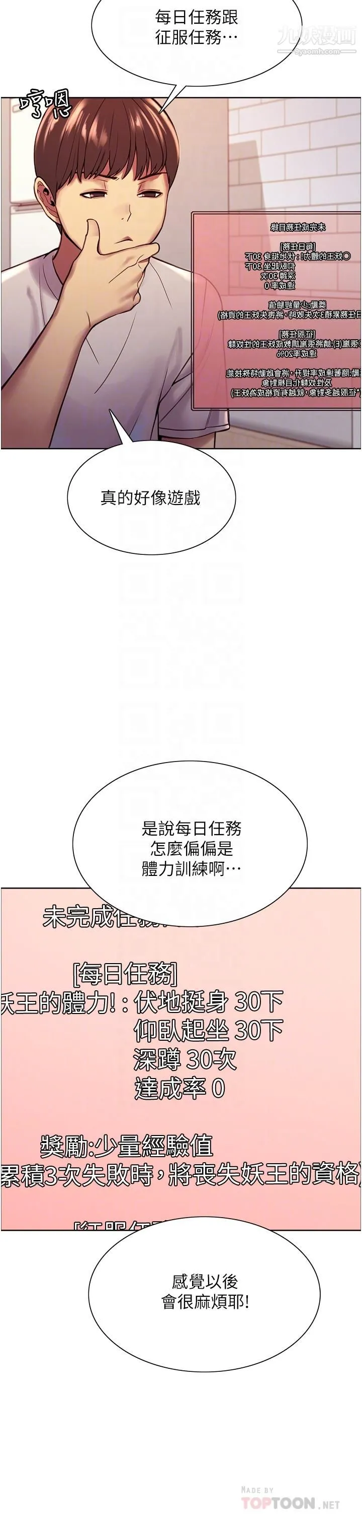 色轮眼 - 第3话-区区处女还敢嚣张 - page 18