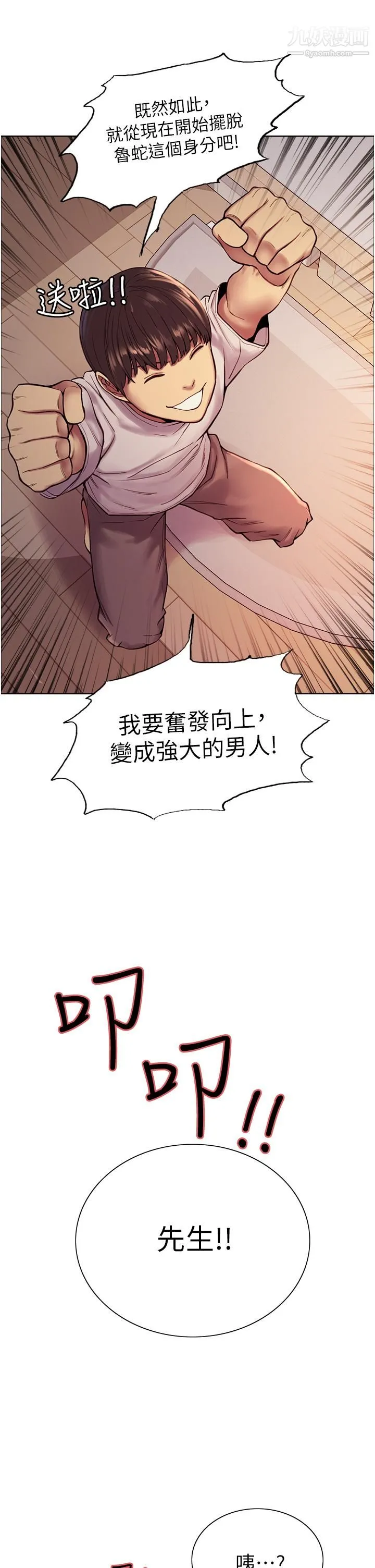色轮眼 - 第3话-区区处女还敢嚣张 - page 20