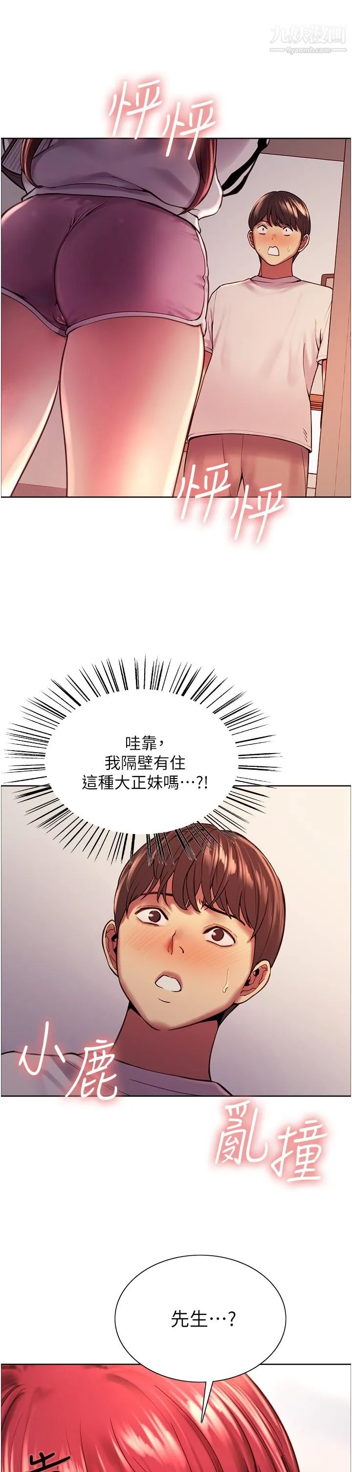色轮眼 - 第3话-区区处女还敢嚣张 - page 23