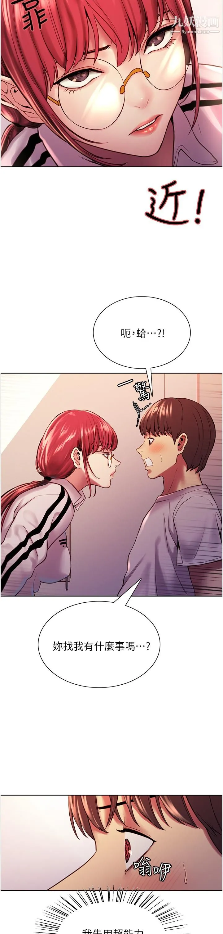色轮眼 - 第3话-区区处女还敢嚣张 - page 24