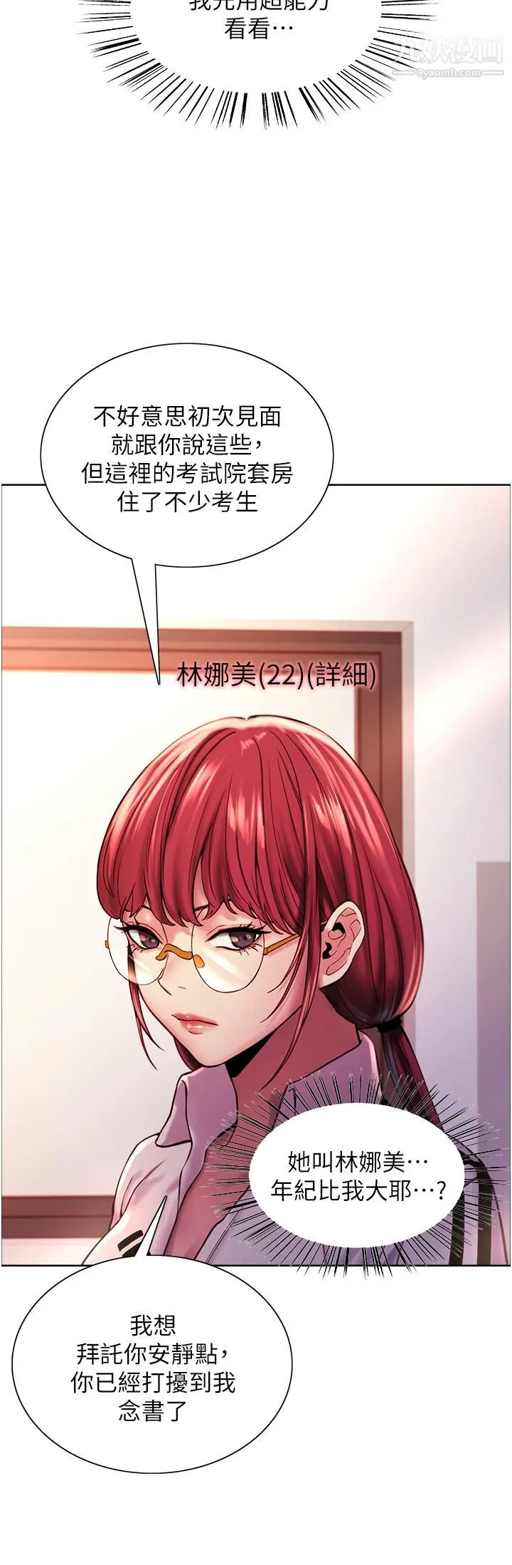 色轮眼 - 第3话-区区处女还敢嚣张 - page 25